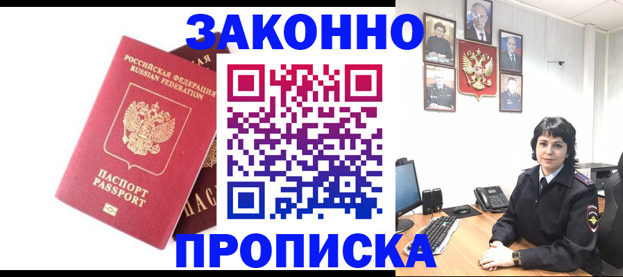 прописка для работы в Богдановиче